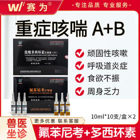 科龙兽药重症咳喘A+B 氟苯尼考盐酸多西环素注射兽用猪牛羊呼吸道