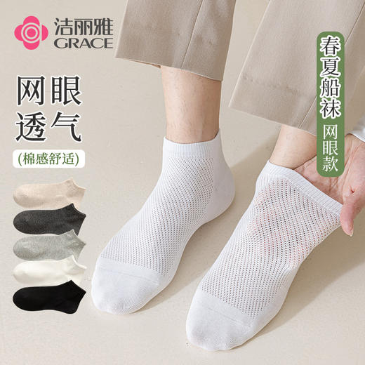 洁丽雅5A抑菌男士短袜网眼透气纯色简约棉感舒适船袜男士袜子 商品图1