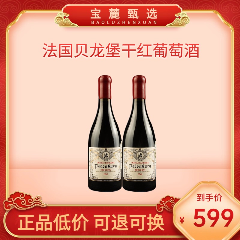 法国贝龙堡干红葡萄酒