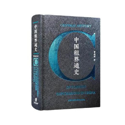 中国租界通史(费成康) 商品图0