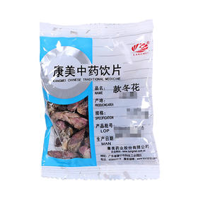款冬花 康美中药饮片 独立小包装