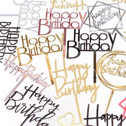 亚克力蛋糕插件 生日快乐插牌 蛋糕插牌装饰用品 甜品台装饰 商品图0