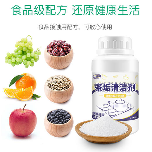 「送小瓶装！19.9到手两瓶」立管家活氧清洗茶渍茶杯茶具咖啡机茶壶祛除茶垢清洁剂清洗剂清洁工具 商品图1