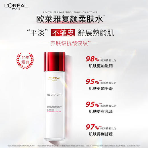 L＇oreal/欧莱雅 复颜视黄醇精粹清乳柔肤水 130ml 商品图0