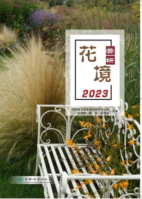花境赏析2023