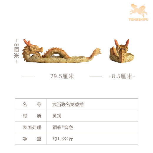 铜师傅 正版授权《武当联名龙香插》桌面客厅家居装饰摆件 商品图5