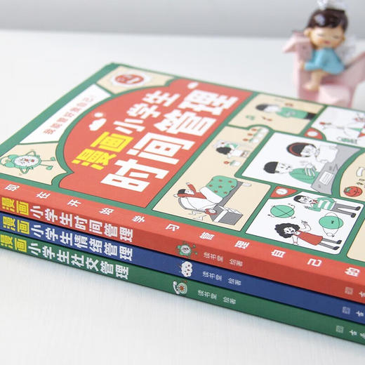 漫画小学生时间管理+社交管理+情绪管理全3册 商品图3