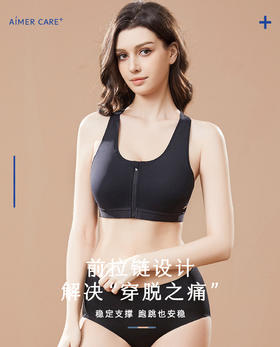 【运动文胸|律动】前拉链运动款式 乳腺术后义乳专用文胸透气 无钢圈 文胸