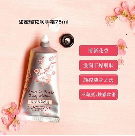 欧舒丹润手霜三件套 (欧舒丹节药花75ml+欧舒丹甜蜜樱75ml+欧舒丹玫瑰之心75m1) 商品图4