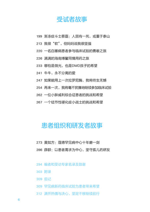 罕见病药物临床试验受试者小宝典 洪明晃 罕见病治疗 药物临床试验特点 受试者普及临床试验知识 中国医药科技出版社9787521446050 商品图3