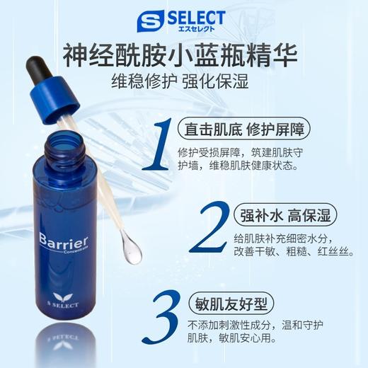 S SELECT 神经酰胺维稳修护小蓝瓶 48ml 商品图1