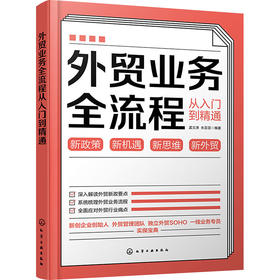 外贸业务全流程从入门到精通