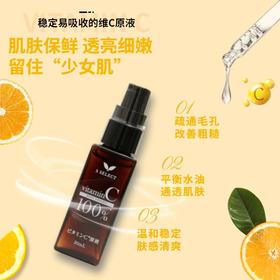 S SELECT 维生素C美容原液30ml