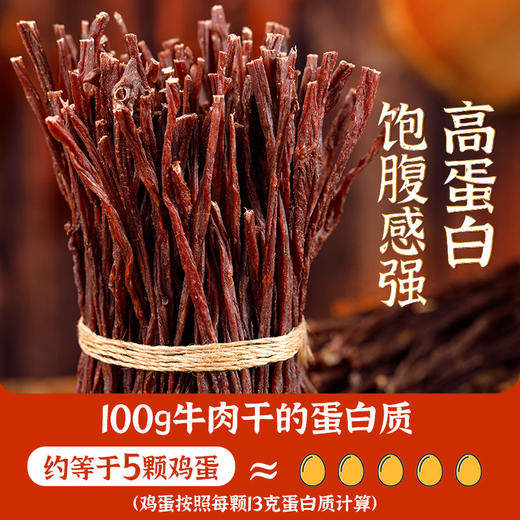 内蒙古 蒙都 牛肉干150g/袋 肉质紧实有嚼劲包邮 商品图3