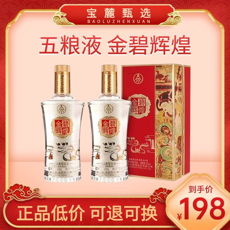 【宜宾五粮液】 金碧辉煌 丝绸款 浓香型白酒 52度 500ml 单瓶装