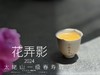 【2024春茶来了】2024一级春寿眉《花弄影》，极致的清鲜与十数种花香的激越碰撞，香清气长 商品缩略图13