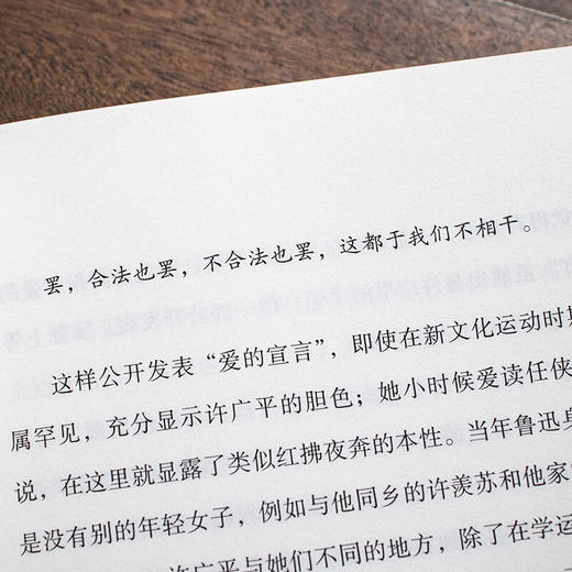 五四婚姻（全新视角，重新讲述朱安、许广平、张幼仪、陆小曼、林徽音等七位传奇女性的婚恋故事） 商品图7