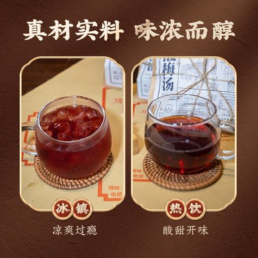 【分销】方回春堂酸梅汤180g/袋， 甄选8味自然食材复配 ，夏日限定，好喝不贵 商品图1