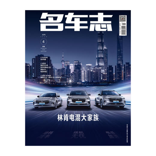 名车志 杂志单本 2024年2月刊 4月刊 6月刊 8月刊 10月刊 12月刊 商品图4