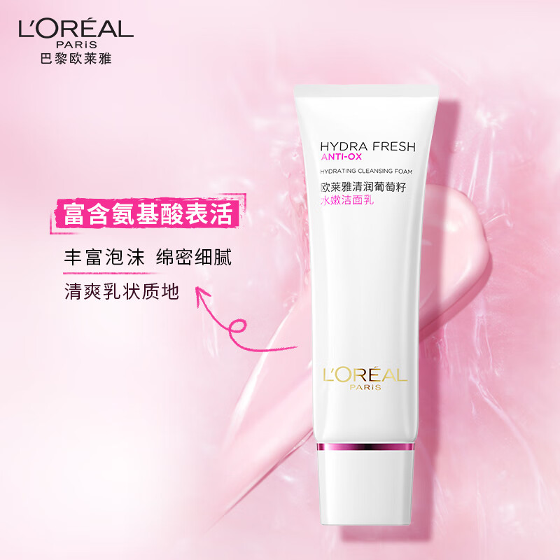 L＇oreal/欧莱雅 清润葡萄籽水嫩洁面乳 125ml