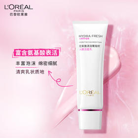 L＇oreal/欧莱雅 清润葡萄籽水嫩洁面乳 125ml