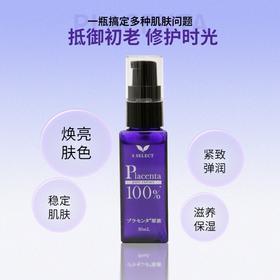 S SELECT 胎盘素美容原液 30ml