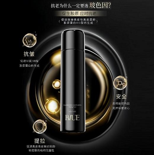 RIUE黑金淡纹紧致精粹水140ml 商品图5