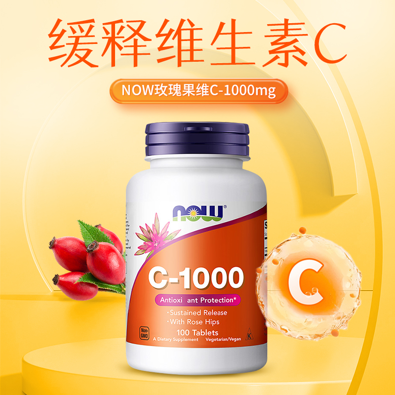 【3瓶/207】NOW维生素C1000玫瑰果缓释片100片/瓶