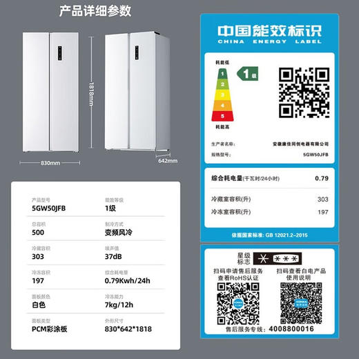 500升 双变频一级对开门冰箱 5GW50JFB 商品图7