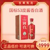 【贵州国台股份】国标53度酱香型白酒(2015) 商品缩略图0