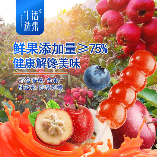 【生活选集】蓝莓山楂糖葫芦  110克（11克*10个）*4盒 商品图2