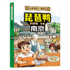 令人着迷的中国旅行记琵琶鸭——南京(乔冰) 商品缩略图4