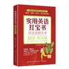 实用英语红宝书：语法活用大全 商品缩略图0