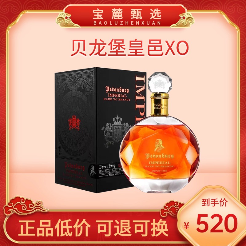 【法国原瓶进口】贝龙堡皇邑XO