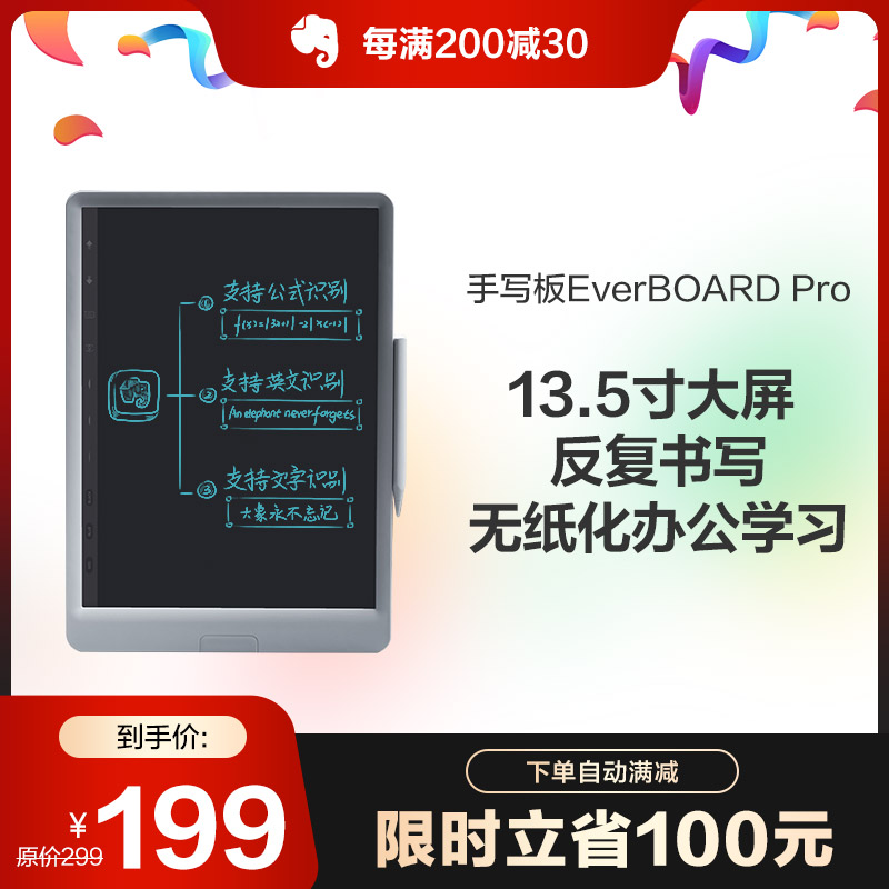 印象AI智能书写套装｜手写板EverBOARD Pro+智能笔，组合价更低