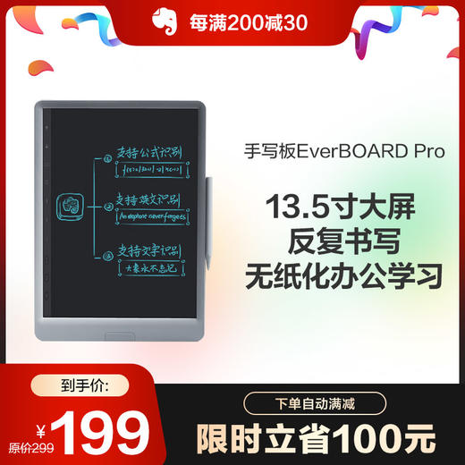 印象AI智能书写套装｜手写板EverBOARD Pro+智能笔，组合价更低 商品图0