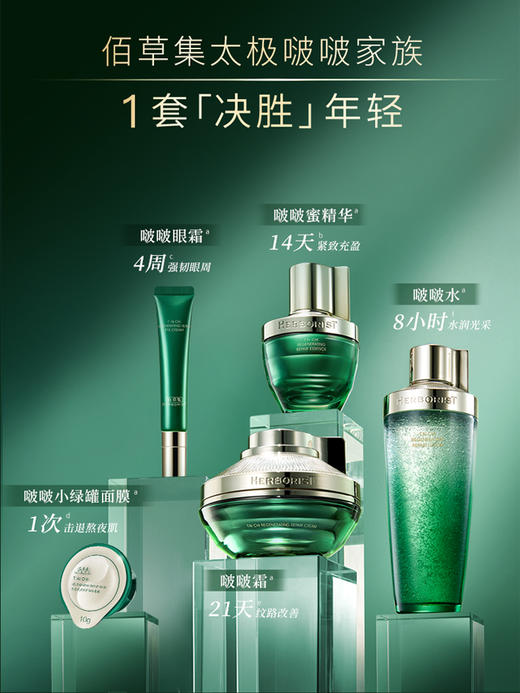 佰草集太极肌源修护面霜50G 商品图2