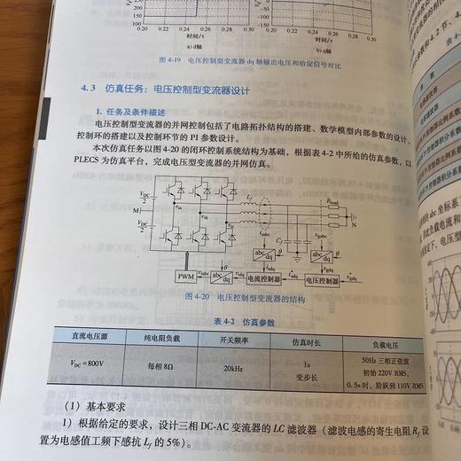 微电网建模与控制基础 马柯 电力电子变流器 微电网系统建模控制基础理论技术书籍 商品图4