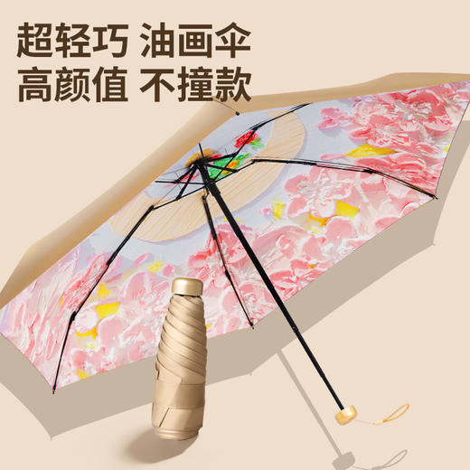 名画风！！【小巧便携 轻松揣兜】胶囊油画晴雨伞 防风 防雨 防晒 UPF50+ 有效阻隔99%紫外线  独家花色 裸眼3D视觉体验体验 商品图1