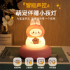 【为宝宝而生，温暖陪伴每一个夜晚~】萌宠伴睡小夜灯 儿童卧室USB充电 拍拍感应灯 LED卡通婴儿喂奶床头灯-QQ 商品缩略图0