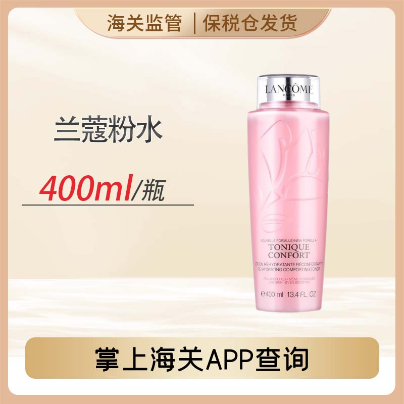 心选丨【前海保税仓】兰蔻大粉水 400ml