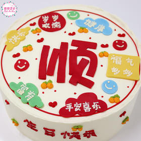 六六大顺祝福语蛋糕~~祝您顺风顺水顺财神~~