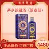 【贵州茅台集团】53度 茅乡馆藏酒（景泰蓝） 商品缩略图0