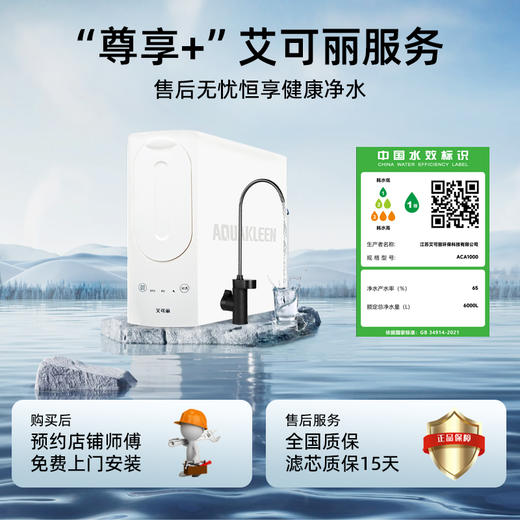 艾可丽 赫斯提亚-Ⅱ家用净水器800G直饮RO反渗透过滤厨下净水机 商品图1