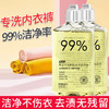 「9.9元包邮！拍2送1」立管家男女内衣内裤专洗原液 居家日用除味去污渍贴身衣物洗衣液去血渍 商品缩略图1