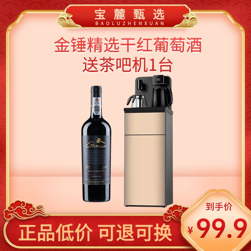 【智利原瓶进口】 金锤精选干红葡萄酒