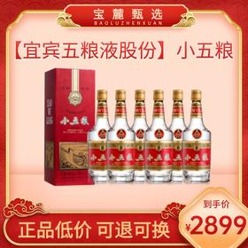 【宜宾五粮液股份】小五粮 375毫升52度浓香