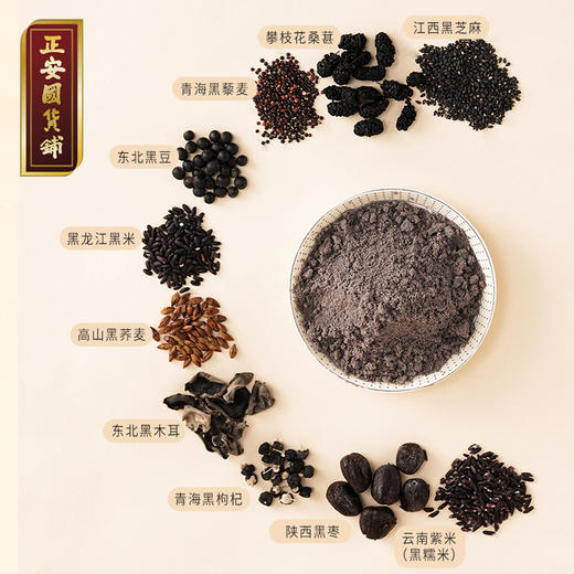 【正安】十黑芝麻粉 十重黑营养呵护裨胃巩固先天之本 无蔗糖无香精600g/罐 商品图3