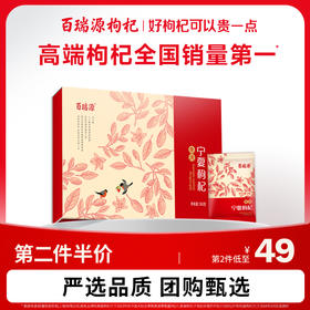 百瑞源枸杞 宁夏免洗枸杞360g