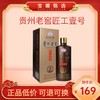 【贵州茅台集团】贵州老窖匠工壹号53度柔和酱香型白酒礼盒装 商品缩略图0